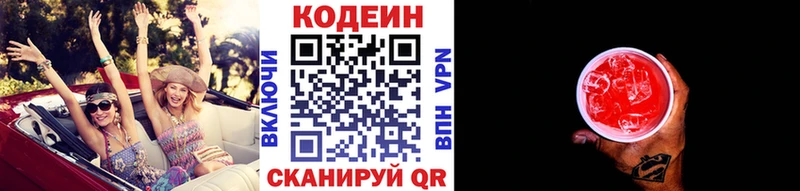 продажа наркотиков  Приволжск  Кодеиновый сироп Lean напиток Lean (лин) 